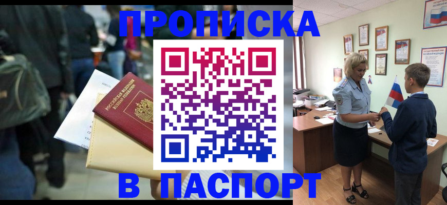 прописка для военкомата в Волгореченске