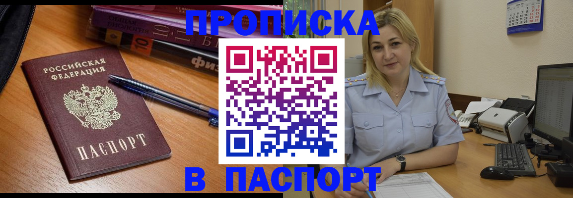 прописка ребенка в Волгореченске